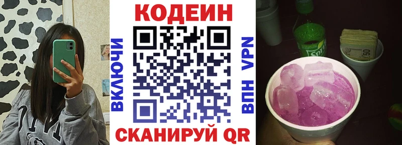 Codein напиток Lean (лин)  Купить  Навашино 